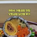 오토김밥 당산점