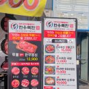 용인 동백 맛집 유달구 한우폭탄 방문 후기