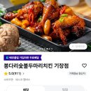 봉다리숯불두마리치킨 기장점