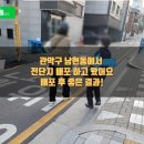 관악구 남현동 학교앞에서 전단지 배포 해드린 후 전화문의가 온 후기:: 강남구 송파구 서초구 강동구 등
