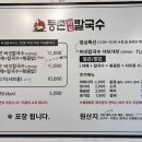 등촌샤브칼국수 당산점 이미지