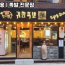 귀한족발 - 서초구 신반포로 257 | 귀한족발