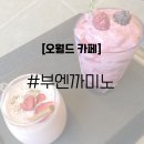 부엔까미노 | 대전 오월드 근처 카페 부엔까미노 솔직후기