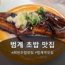 에머랄드빌딩 | 범계 초밥 맛집 데이트도 하기 좋은 쿠우쿠우 블루레일 평촌 범계점 "또 와야지" 결심한 후기