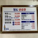 서면 양곱창 거리 중 맛집!!! 청도양곱창 솔직후기