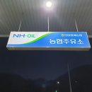 안양원예농업협동조합 주유소 이미지