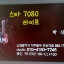 스타라이브7080 이미지