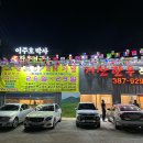 거산육회 이미지