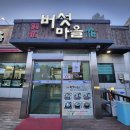 동우버섯마을 | [포항양덕동맛집, 동우버섯마을] 화학조미료 없이 즐기는 건강한 버섯요리