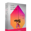 우리가 불 속에서 잃어버린 것들