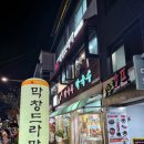 울산 태화강 국가정원 고기집 막창드라마