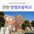 창영초등학교 이미지