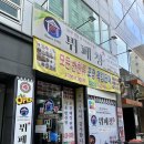 세븐일레븐 부산부민병원점 | 부산 동아대 부민캠 한식맛집 뷔페청 후기