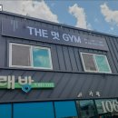 THE 멋 GYM 이미지