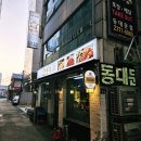 만족오향족발 동대문점 | 동대문 DDP 맛집 만족오향족발 내돈내산
