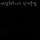 와이짐 이미지