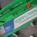 정남농협 하나로마트 이미지