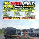 프리마 4.5톤 사다리차 팝니다｜2011년식·260마력·수동｜태건특장 7m 신품｜매물1241 이미지