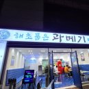해초품은 과메기 이미지
