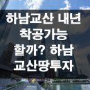 교산공인중개사사무소 이미지