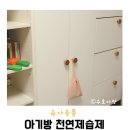 아기방 천연제습제 국내산 100% 천연 제올라이트 엠엔에이치바이오