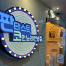 조이코인노래연습장 이미지