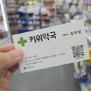 키위약국 이미지