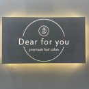 디어포유(Dear for you)헤어 경산점 | [경산 미용실] 경산 헤어샵 디어포유 Dear for you