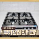 은하마을효성쌍용아파트경로당 | 4구가스레인지교체 가스오븐레인지 3구로 바꾼 후기