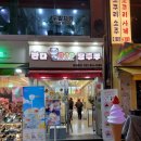 판다탕후루 | 성북구)풍부한 과일토핑이 먹고싶을땐? 판다탕후루 성신여대점