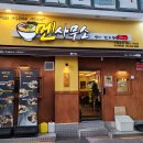 치킨신드롬 덕천젊음의거리점 | 덕천라멘맛집, 덮밥맛집! 가성비 좋은 한 끼 멘사무소 부산덕천점 방문 후기