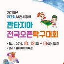 2019 부천시장배 판타지아 전국오픈탁구대회 이미지