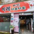 이레손칼국수 이미지