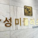 삼성미플러스의원 이미지