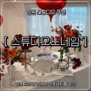 노네임 | [창원/진해] 브라이덜샤워 파티룸 ‘스튜디오노네임’ 추천 (with 후기)