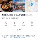 청년순대국(운정스타필드점)