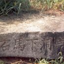 추동마을입구 이미지