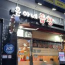 윤아네 | 광주_선운지구 곱창집 윤아네 곱창 내돈내산 방문 포장 후기