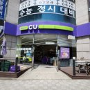 CU강릉교동바른점 네이버블로그