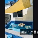 페리도트풀빌리지 이미지