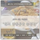 송정통닭 이미지