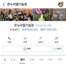 온누리2농장 이미지