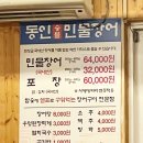 동인숯불민물장어 이미지