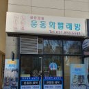 클린운동화빨래방 네이버블로그