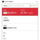 롯데시네마안양일번가 앞 | 260325 영화 프로텍터 후기 (롯데시네마 안양일번가점/좌석정보)