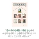 인문학적 상상력과 글쓰기 이미지