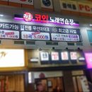 꿀잼코인노래연습장 이미지