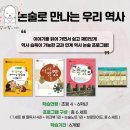 재미있게 풀어가는 초등 한국사 이미지