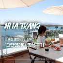 나트랑 풀빌라 리조트 그란멜리아 조식 메뉴 후기