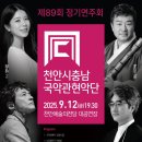 천안시국악관현악단정기공연 이미지